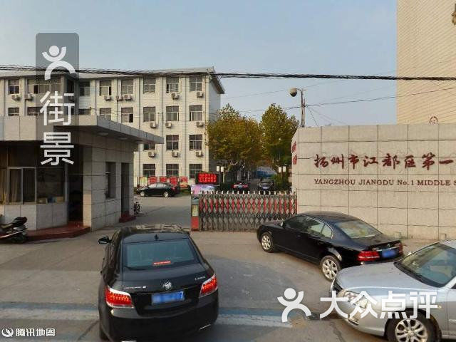 扬州市江都区第一中学扬州市江都区第一中学图片-北京