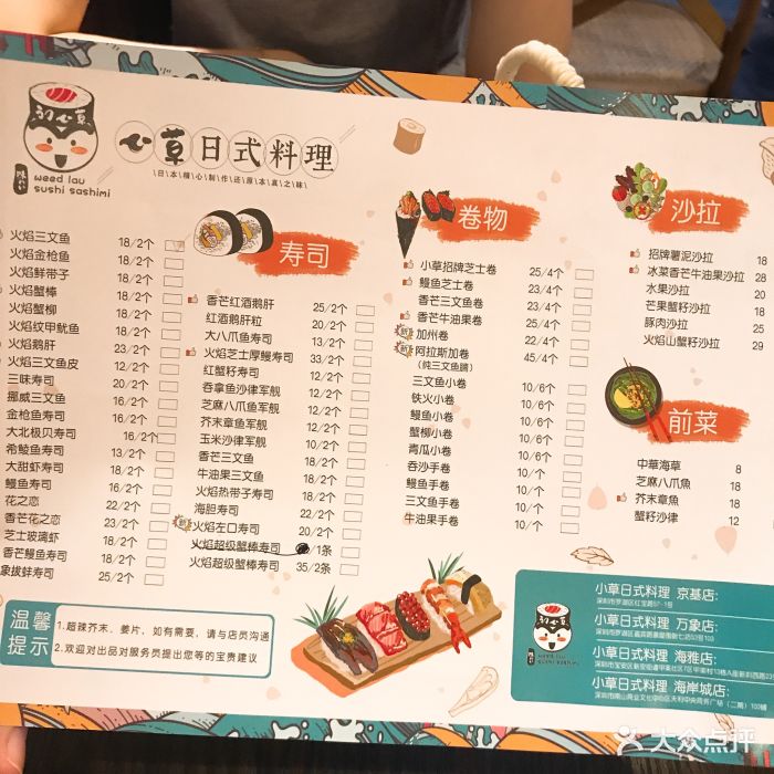 小草日式料理听说很好吃日料(万象店)菜单图片 - 第9张