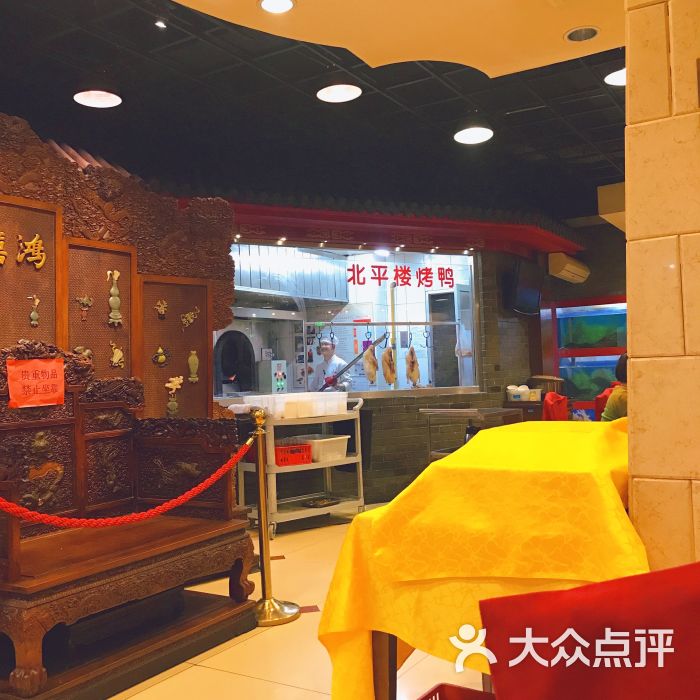 北平楼(牡丹园店)--环境图片-北京美食-大众点评网