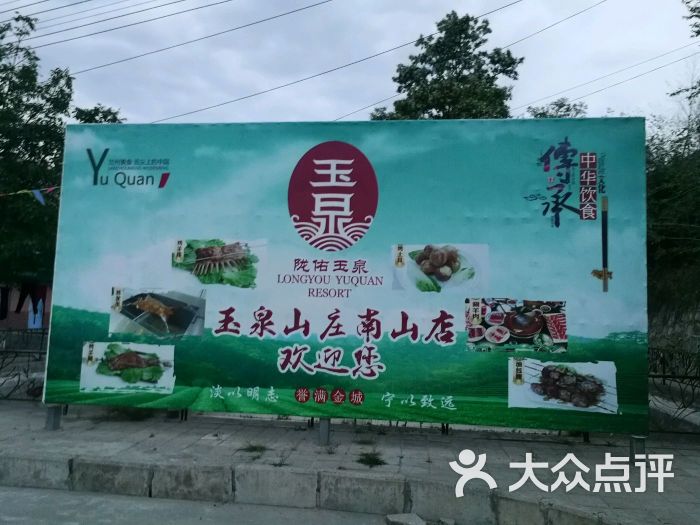 玉泉山庄(南山店)图片 第26张