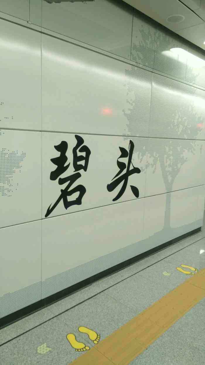 碧头(地铁站)-"深圳地铁碧头站是深圳地铁11号线上一座车.