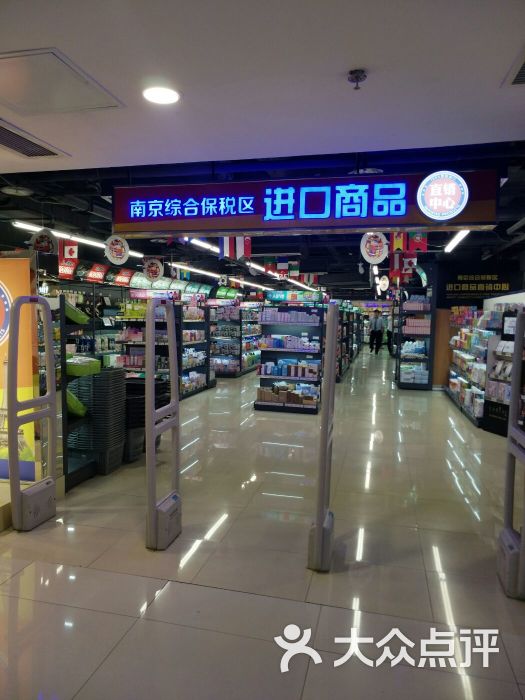 综合保税区进口商品直销中心的点评
