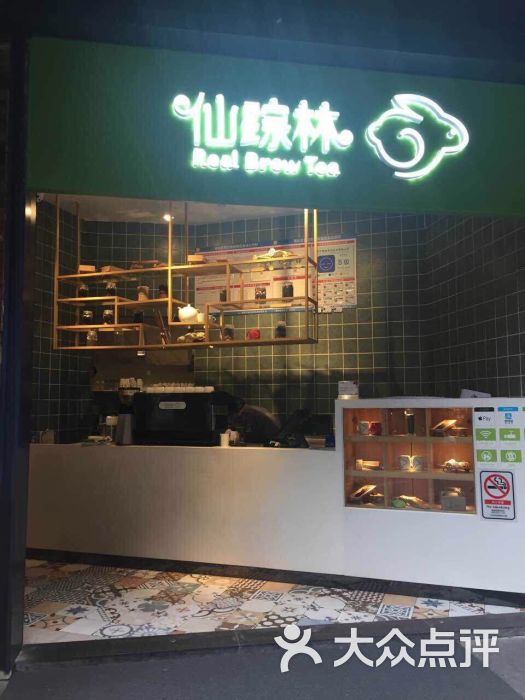 仙踪林(万科里店)图片 - 第14张