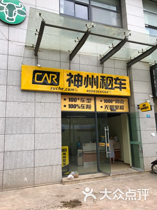 神州租车(西双版纳大润发店)(-西双版纳大润发店)门面图片 - 第2张