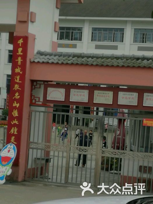 都江堰市青城小学图片 - 第19张