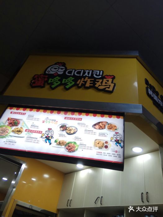 蜜哆哆韩式炸鸡(明基广场店)菜单图片 第50张