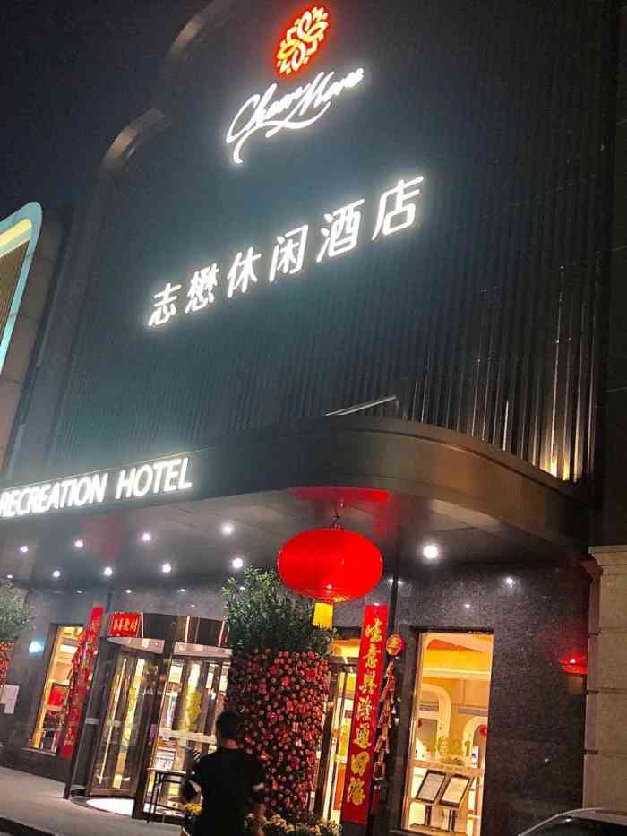 广州志懋酒店管理有限公司-"听说是南美旗下的店,专门跑过来体验一下.
