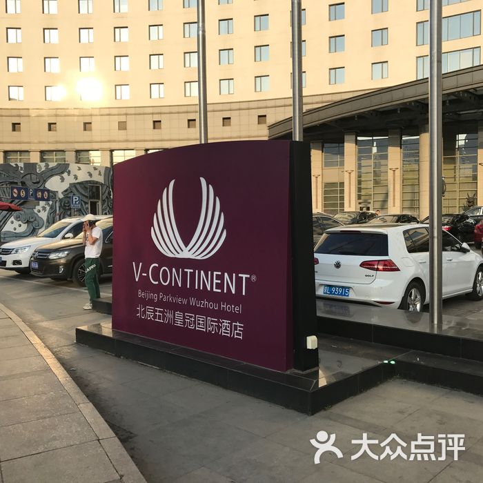 北辰五洲皇冠国际酒店