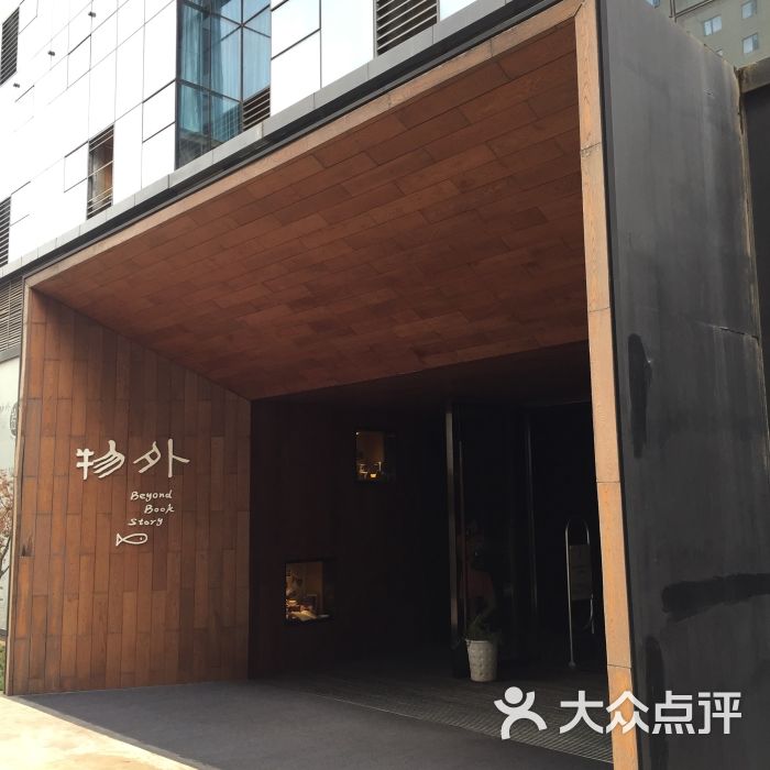 物外书店(人信汇商场店)门面图片 第21张