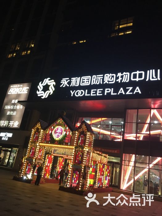 屯三里mall永利国际购物中心-图片-北京购物-大众点评