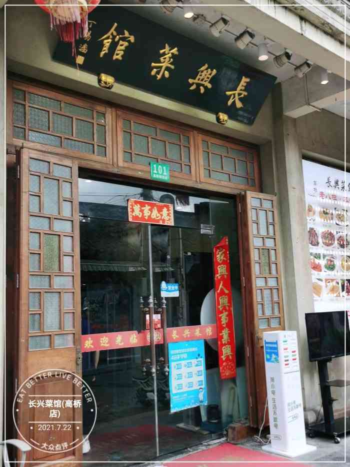 长兴菜馆(高桥店)-"[薄荷]环境:长兴饭馆位于高桥古镇