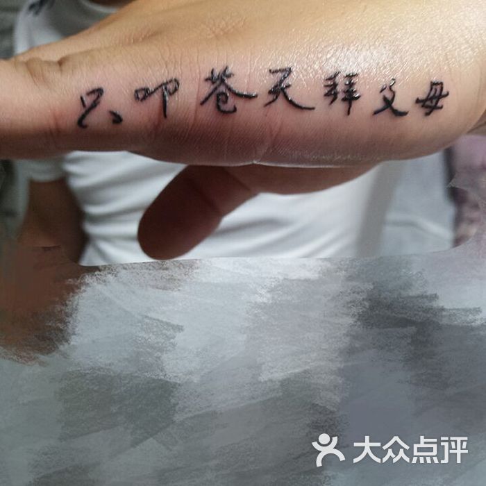 花图刺青工作室图片-北京纹身-大众点评网