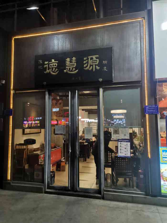 陈纪德慧源稍麦(回龙观店)-"很少点评,但这家老板