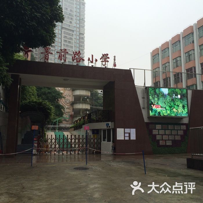 署前路小学图片-北京小学-大众点评网