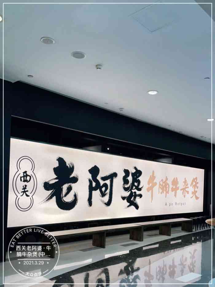 西关老阿婆·牛腩牛杂煲(中航城店)-"[擦汗]位置[擦汗]中航城4楼,在姚