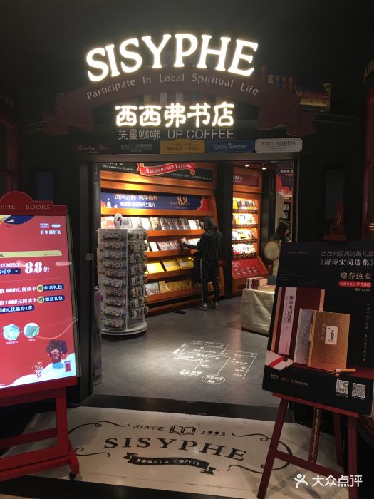 西西弗书店(嘉里中心店)门面图片