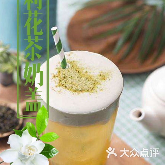 奶盖白桃乌龙茶,奶盖茉莉花茶,冰镇柠檬茶
