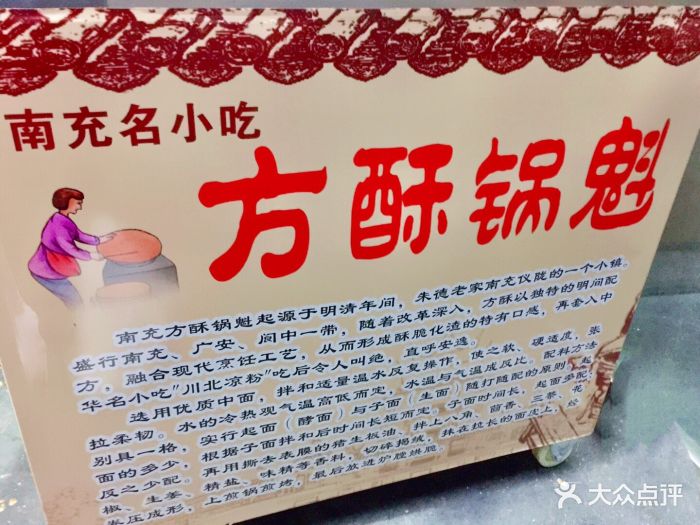 南充名小吃方酥锅魁图片