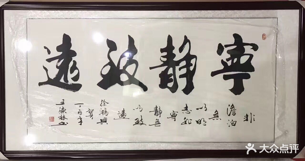 凤栖梧字画装裱书画定制-图片-广州购物-大众点评网