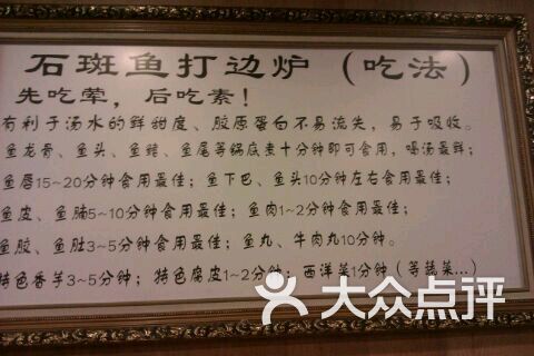 凯达石斑鱼打边炉(潮汕海鲜火锅)-石斑鱼吃法图片-上海美食-大众点评网