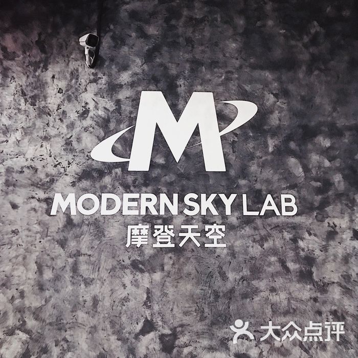 modern sky lab摩登天空