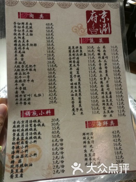 京涮府老北京铜锅涮肉(朝阳门店)菜单图片 - 第3张