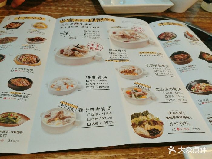 拾味馆·浓鲜骨汤(宜家店-菜单-价目表-菜单图片-北京美食-大众点评