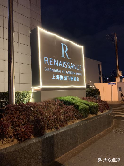 豫园万丽豫咖啡西餐厅-图片-上海美食-大众点评网