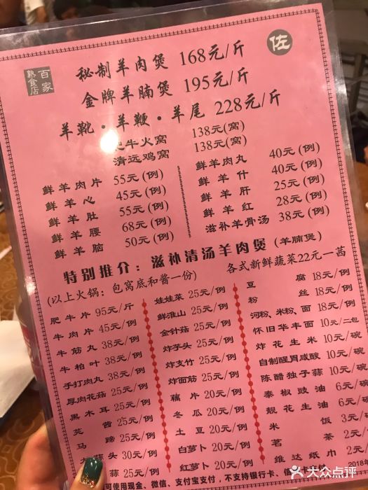 百家熟食店--价目表-菜单图片-广州美食-大众点评网