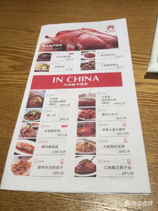 大合唱·中国菜(幸福城店)菜单图片 - 第6张