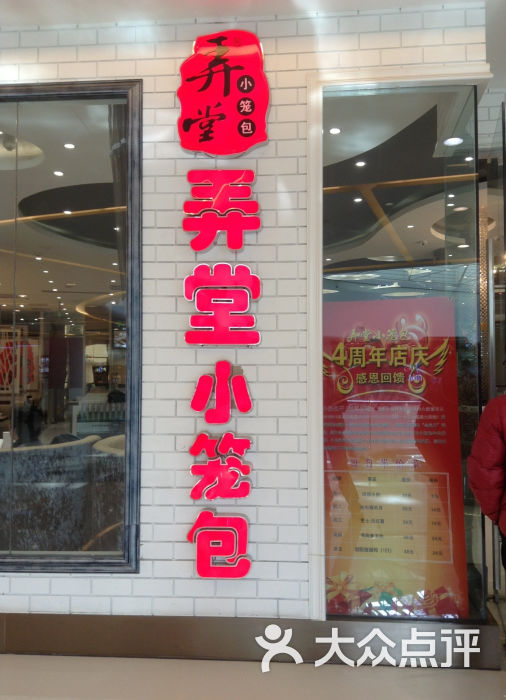 弄堂小笼包(银河国际店)的点评