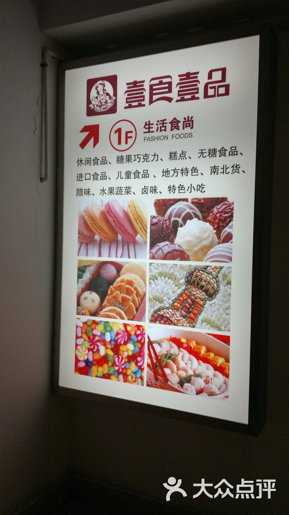 壹食壹品(馥邦店)灯箱广告图片 第1张