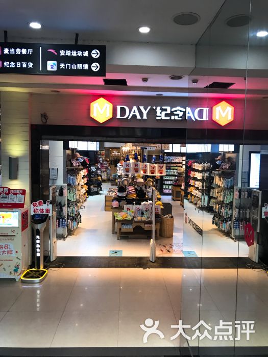 纪念日百货图片 - 第8张