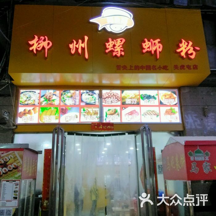 阿生哥柳州螺蛳粉(国贸店)门面图片 - 第14张