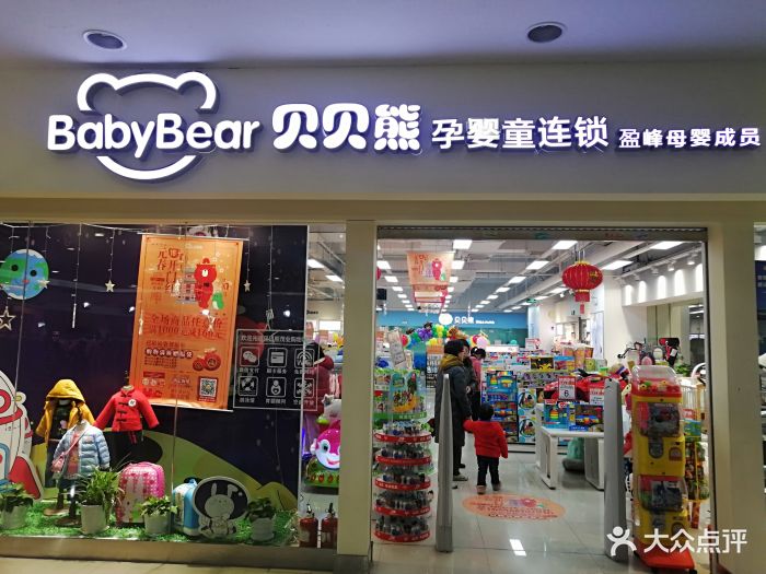 babybear贝贝熊孕婴童连锁(茂业天地店)图片