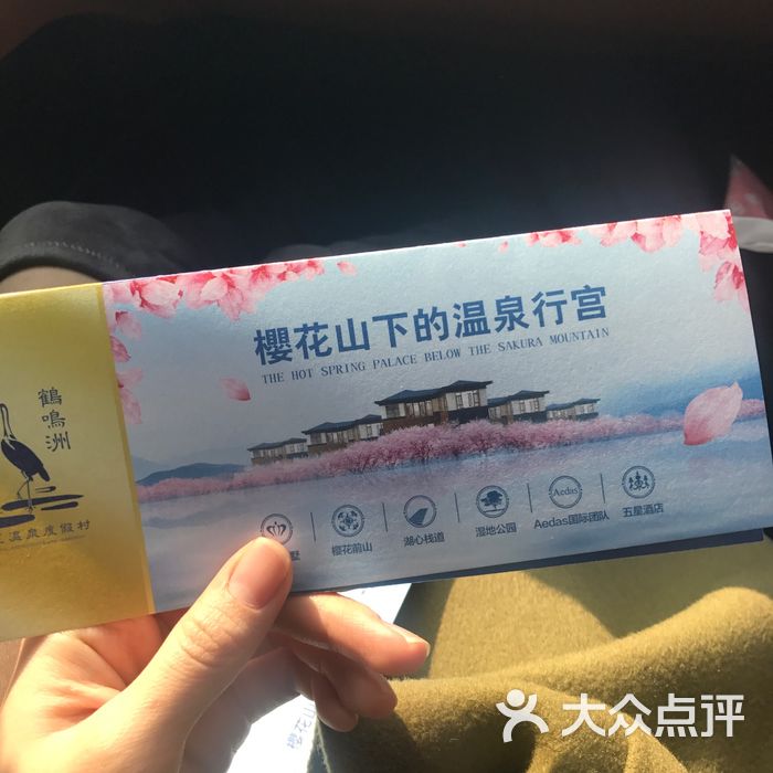 鹤鸣洲樱花温泉度假村