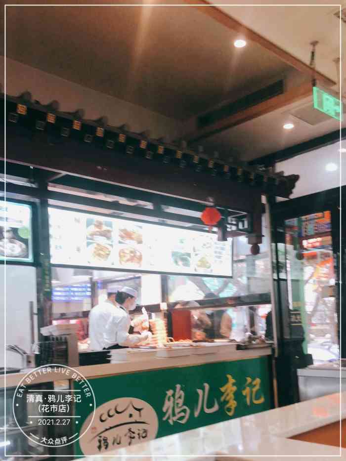 清真·鸦儿李记·涮肉(花市店)