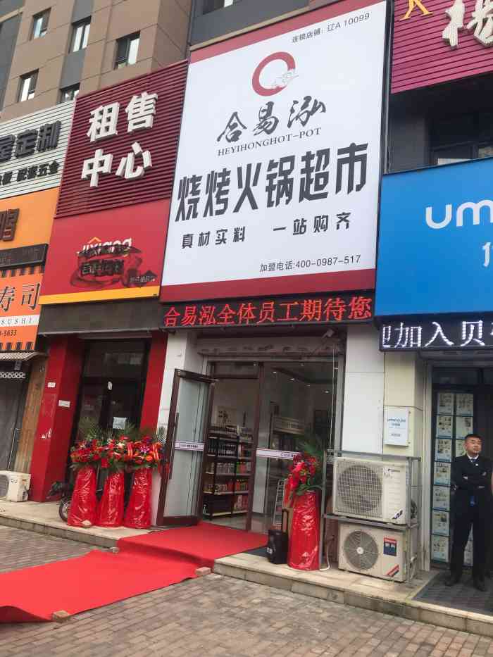 合易泓烧烤火锅超市(红椿路店"团购的他家套餐,因为特地坐车去.