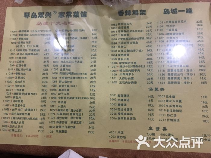 琴岛双兴香辣鸡架-菜单-价目表-菜单图片-青岛美食-大众点评网