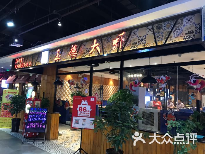 豫缘王婆大虾(银兴悠客店)图片 - 第1张