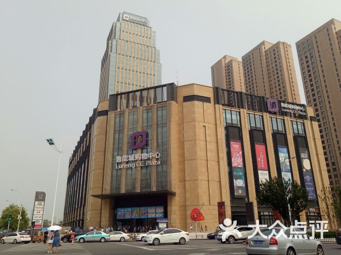 鲁能城购物中心-图片-天津购物-大众点评网