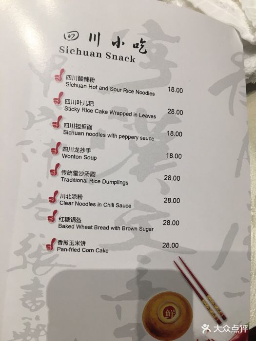 济南喜来登酒店采悦轩中餐厅--价目表-菜单图片-济南