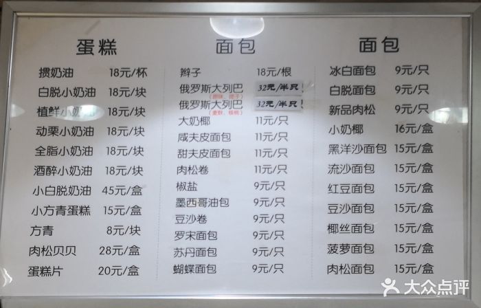 白玉兰面包房-菜单-价目表-菜单图片-上海美食-大众