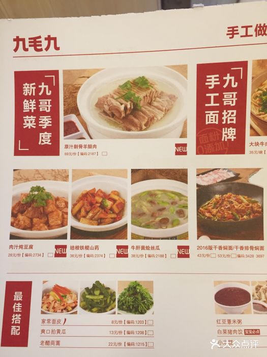 九毛九山西面馆(喜荟城店)--价目表-菜单图片-深圳美食-大众点评网