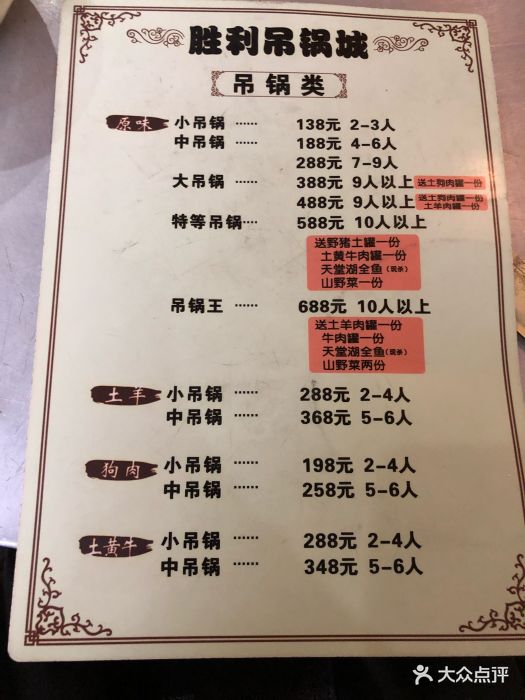 胜利吊锅城(体委店)--价目表-菜单图片-罗田县美食