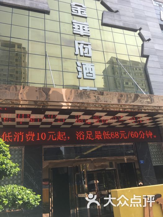 金华府酒店-图片-隆昌县酒店-大众点评网