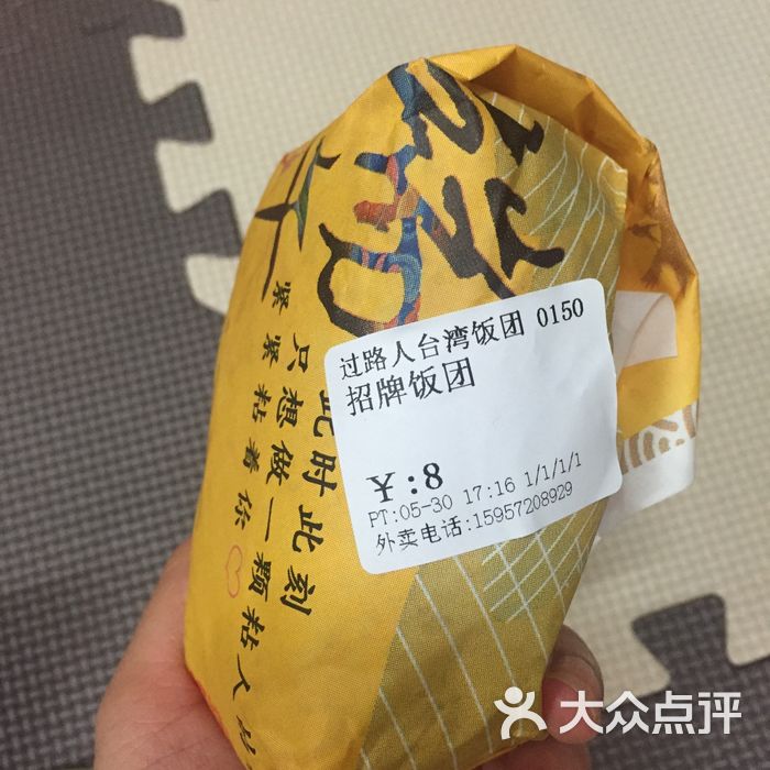 过路人台湾饭团