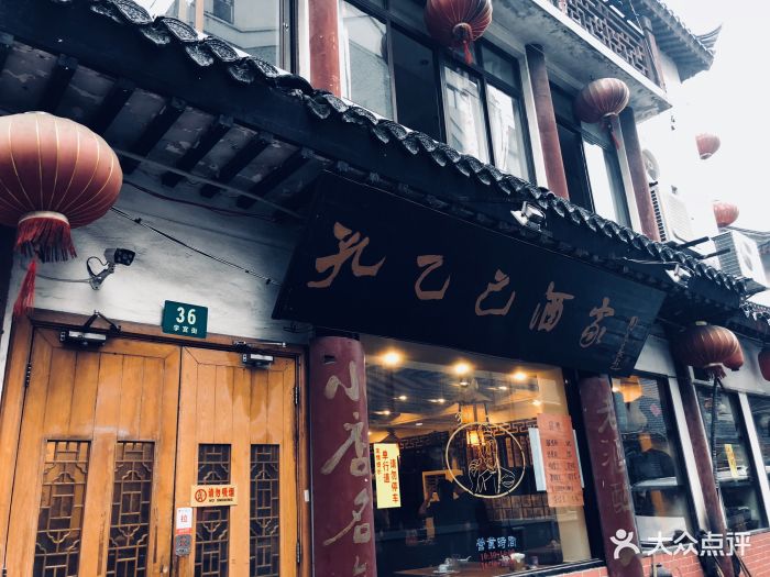 孔乙己酒家(文庙店)图片 第1031张