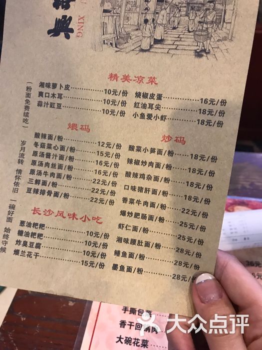 杨裕兴粉面(建外soho店)菜单图片 - 第312张