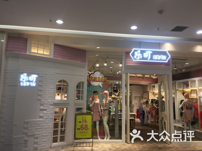 乐町(万达广场松江店)图片 - 第4张